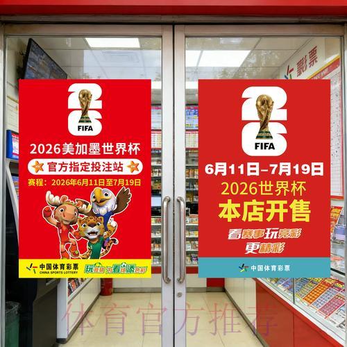 世界杯下注
