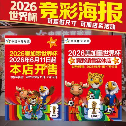 实时掌握2026世界杯竞猜最新动态，让你的预测更精准