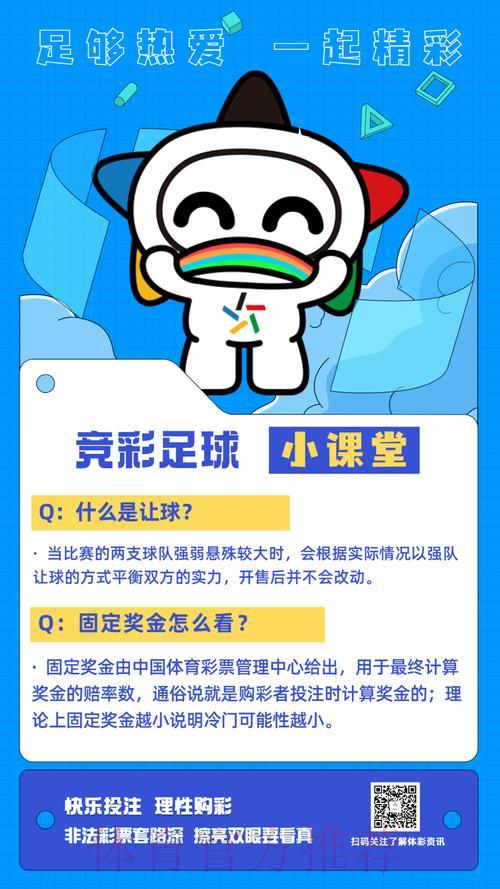 世界杯竞彩：以小博大的高效盈利策略