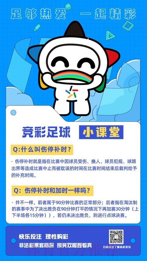 世界杯竞彩：以小博大的高效盈利策略