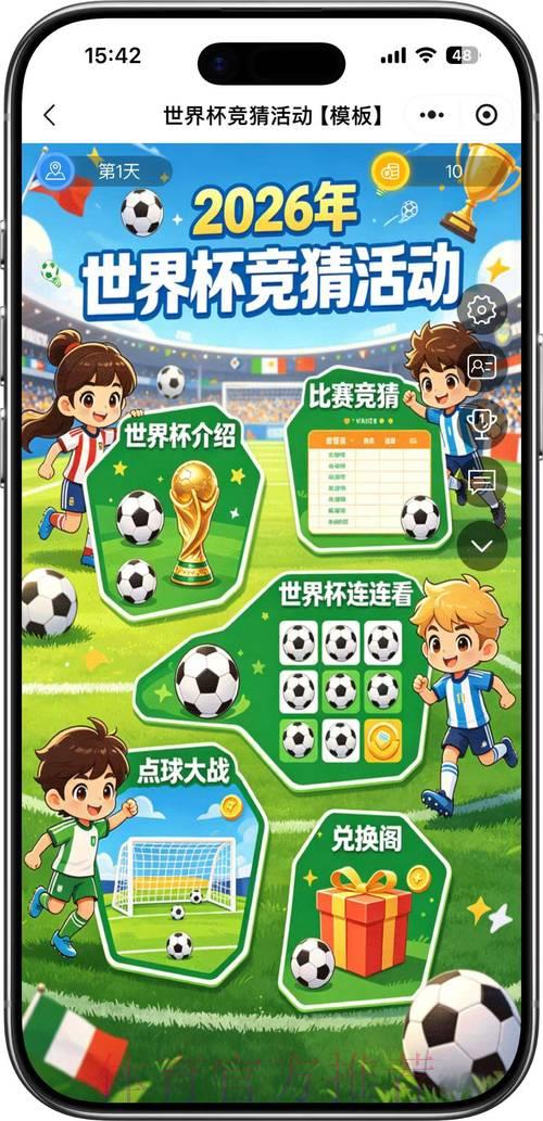 2026世界杯竞猜全攻略：如何有效控制风险并实现稳定盈利