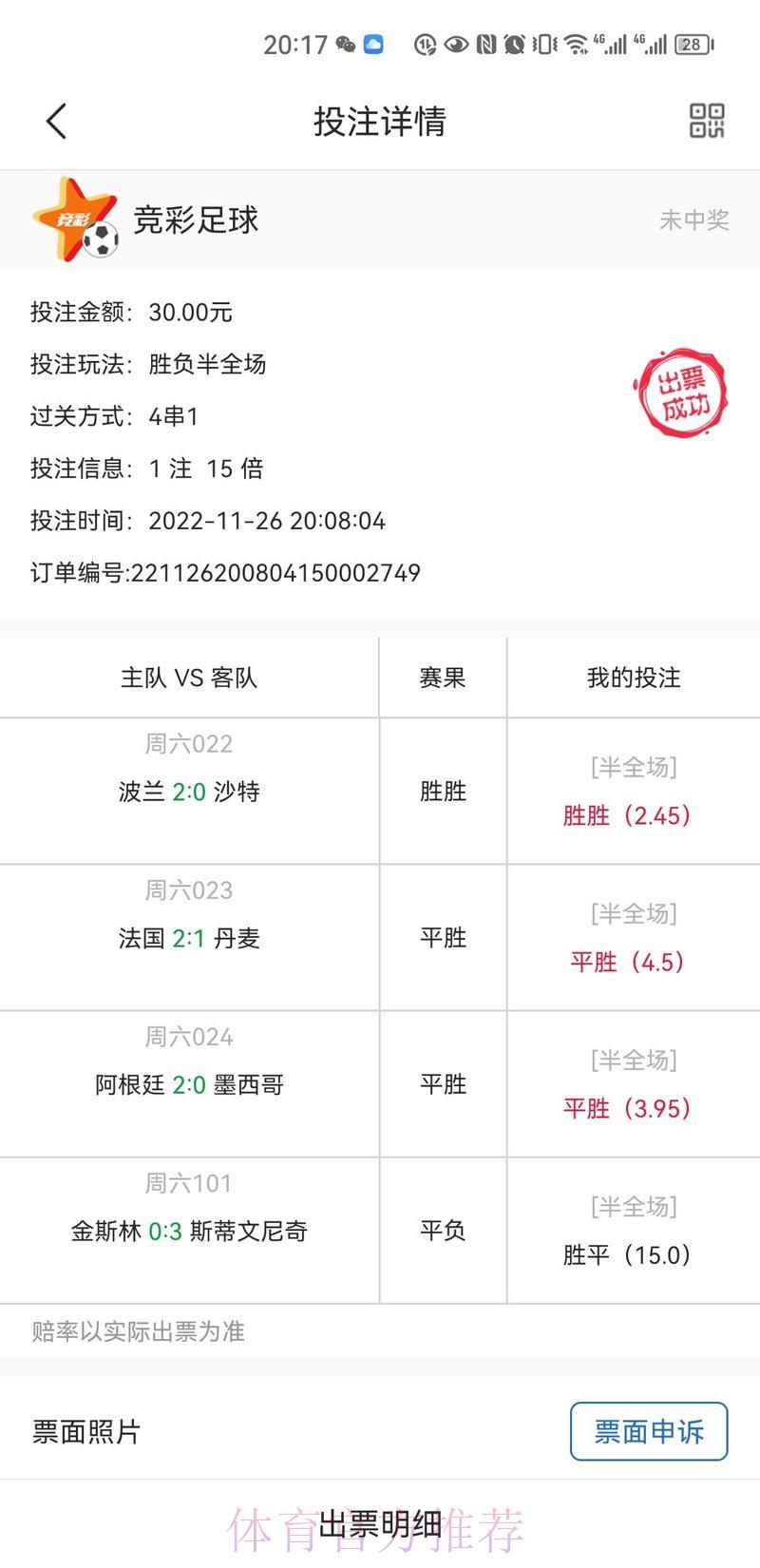 世界杯下注