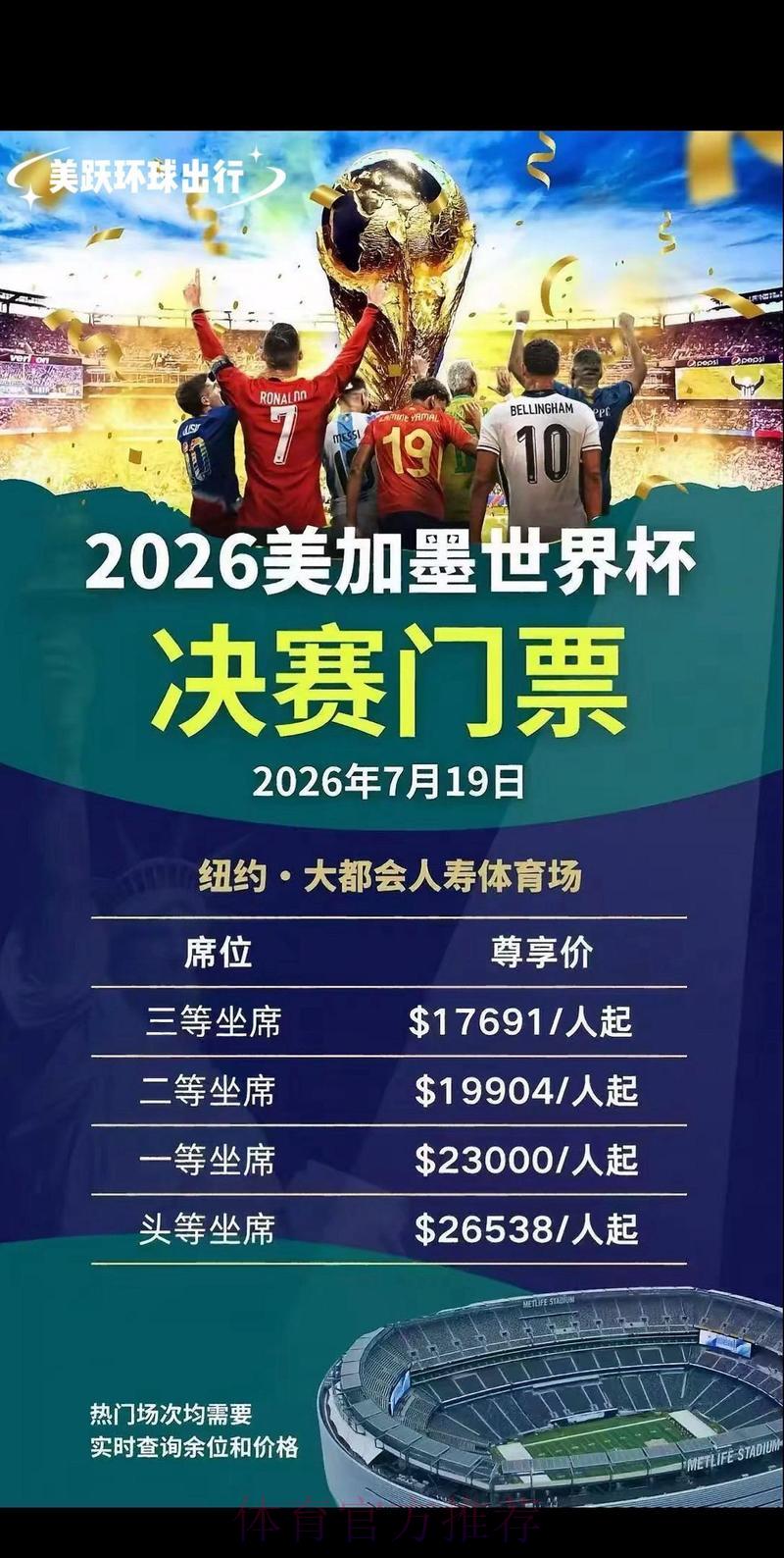 2026世界杯官方购票正规渠道推荐