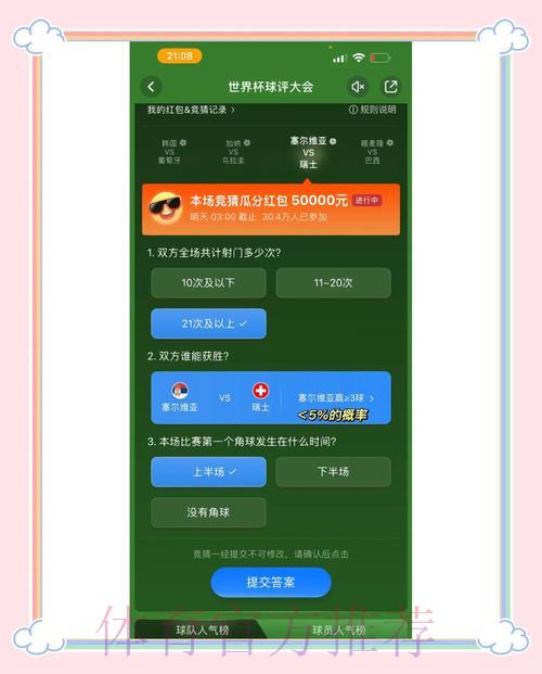世界杯竞猜手机版官方最新入口