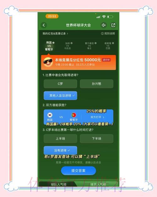 世界杯竞猜手机版官方最新入口