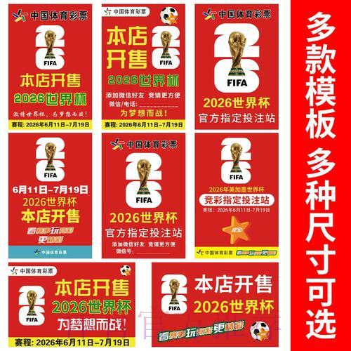 2026世界杯手机竞猜注册全攻略与实用技巧详细解析