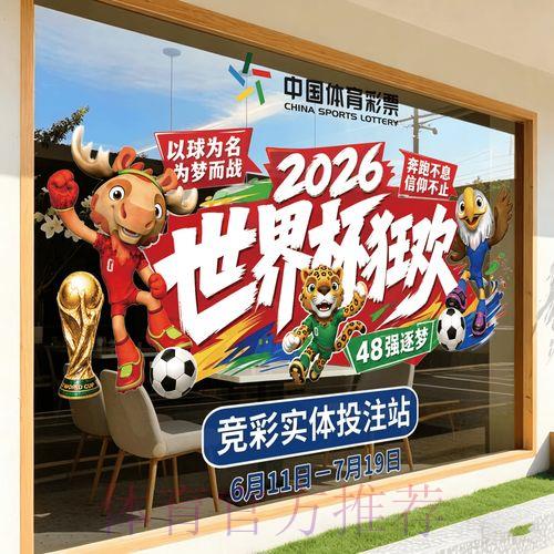 畅玩2026世界杯竞猜软件官方全站平台
