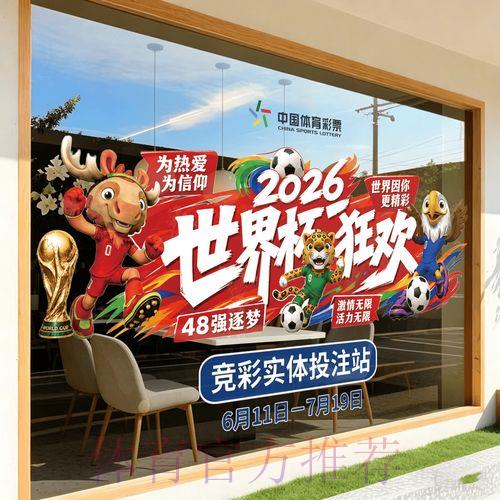 畅玩2026世界杯竞猜软件官方全站平台